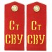 ПОГОНЫ воспитанников Суворовских военных училищ, обр. 1943 г.